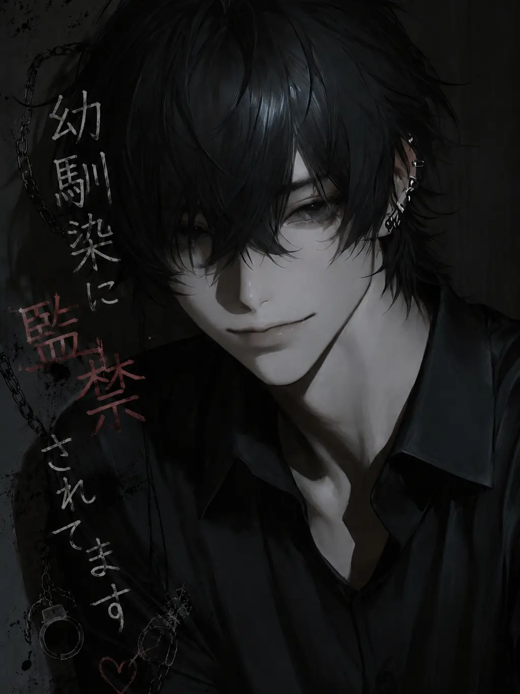 GreatPetal1277의 幼馴染に監禁されてます♡♡