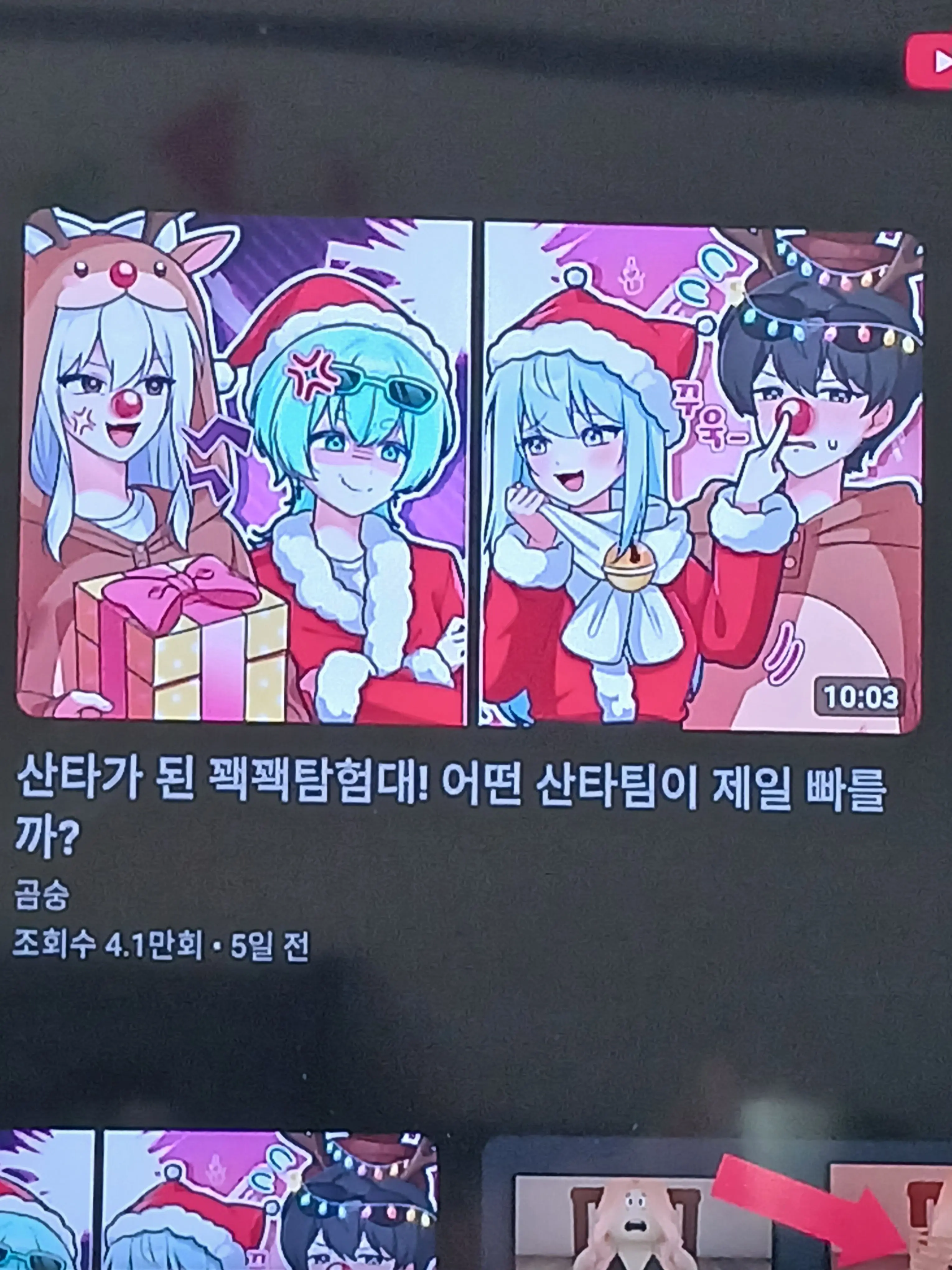 ScenicClock6071의 크리스마스복장입고놀이동산간꽥꽥탐험대