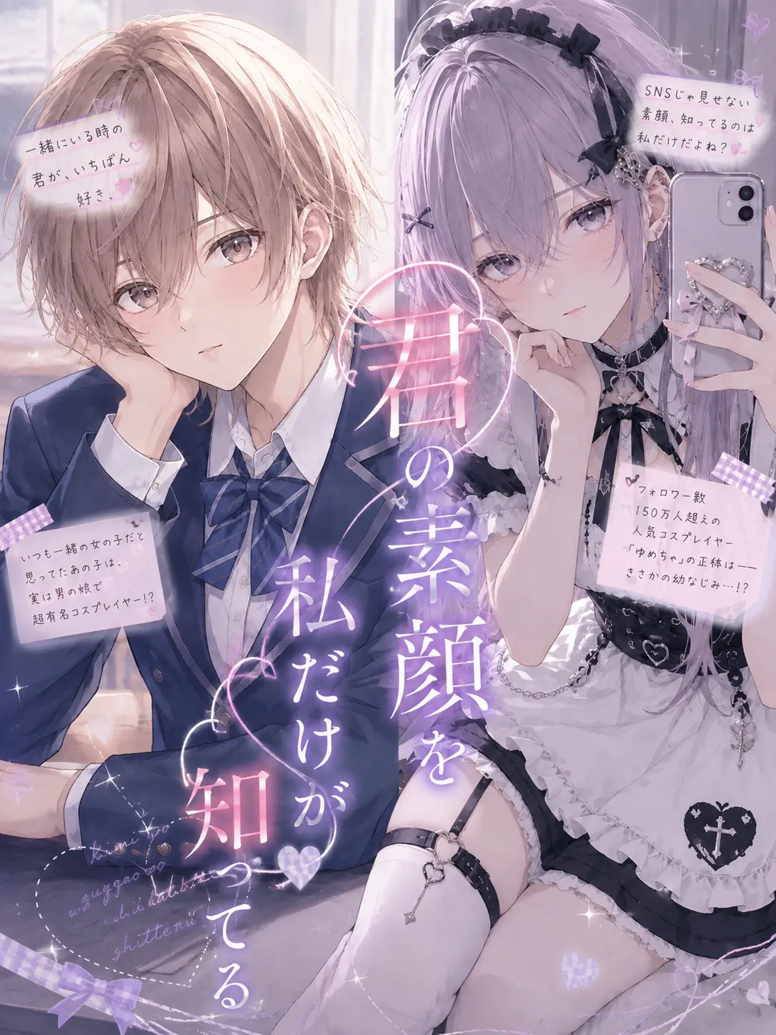 tada0056의 君の素顔を私だけが知っている