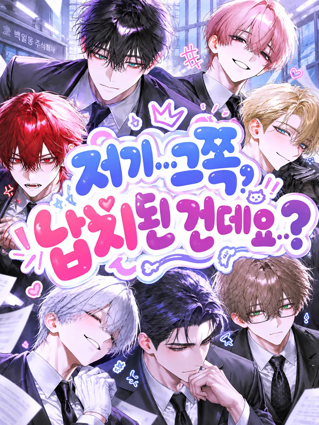 Worry_Luna의 저기... 그쪽, 납치된 건데요..?
