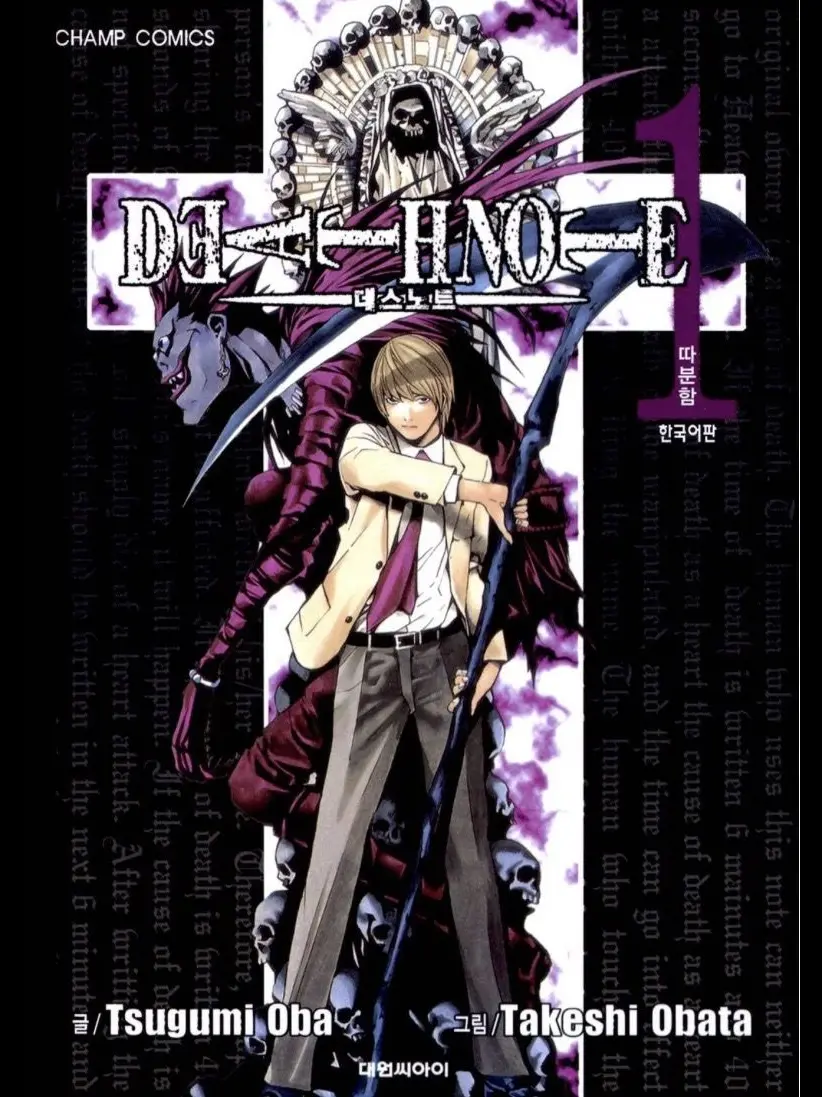 IdealFruit9651의 미수반 데스노트