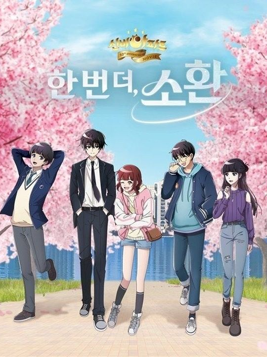 한 번 더,소환 (도깨비들) 대표 이미지