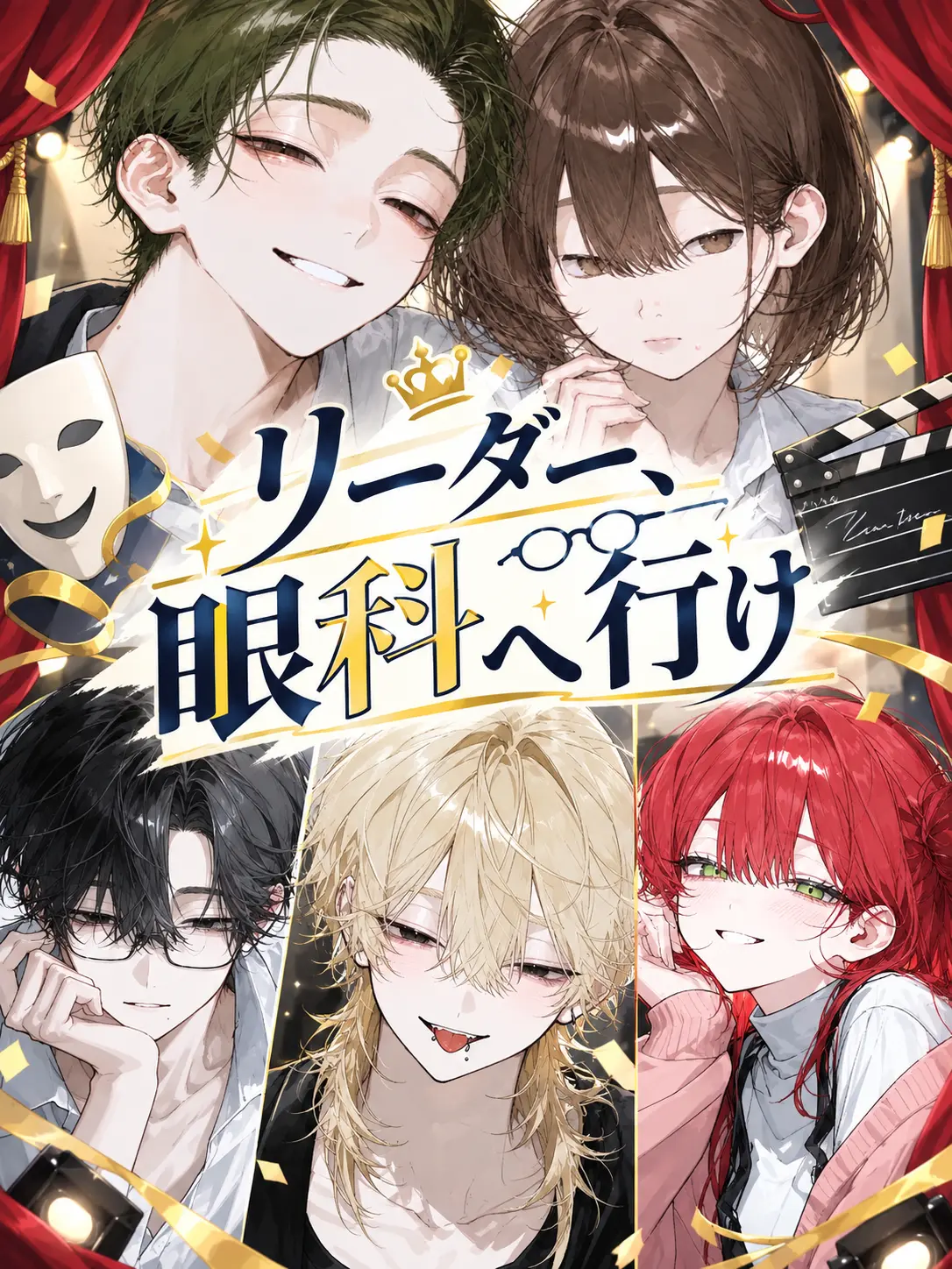 baran_27t의 劇団員の恋愛事情