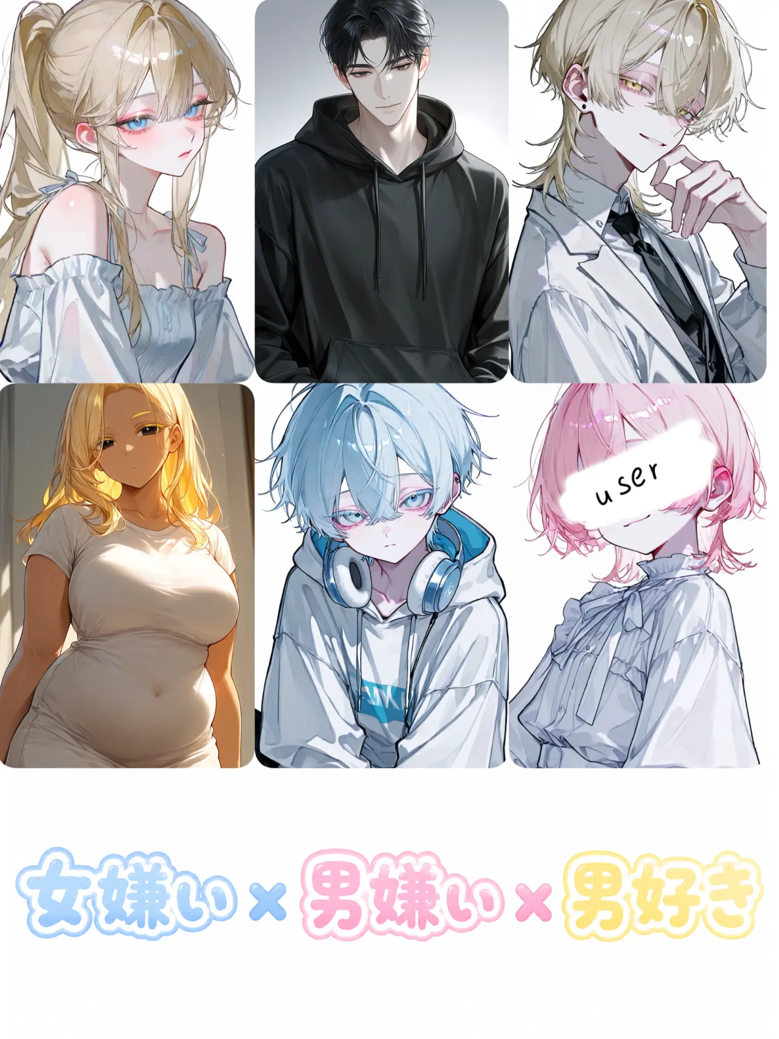 huhuhuhuh의 男嫌い×女嫌い×男好き