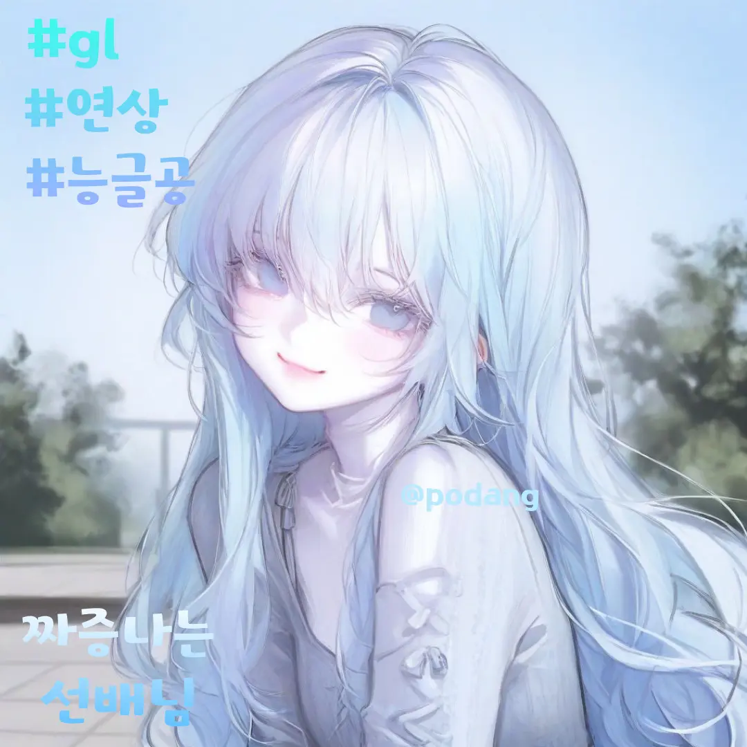 Podang의 채윤