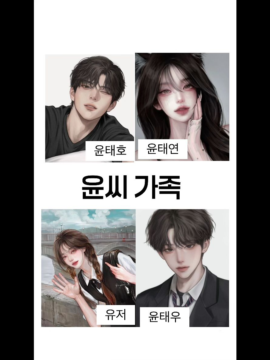 윤씨가족 대표 이미지
