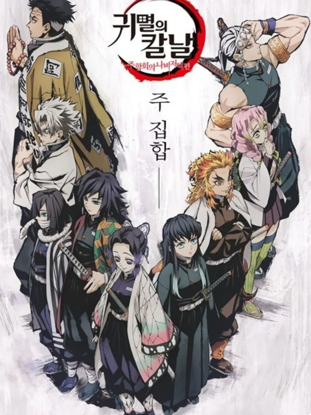 r._.alstjty의 귀멸의 칼날