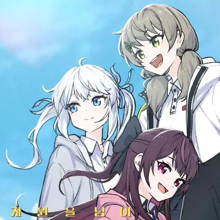 hyun060912의 차원을 넘어 이세계아이돌