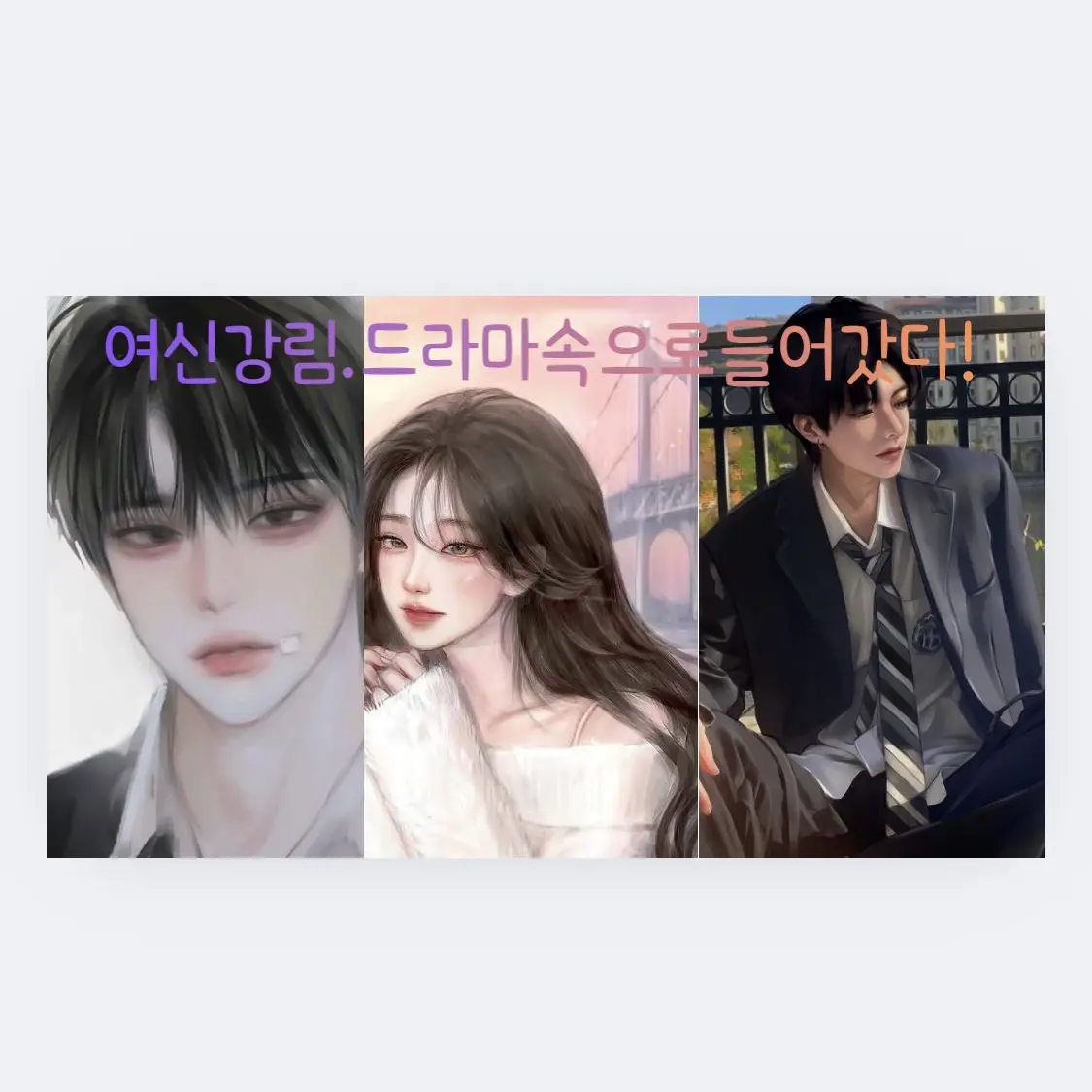 Hanyena1018의 여신강림