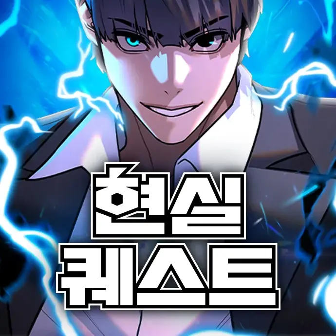 Semo97의 현실퀘스트