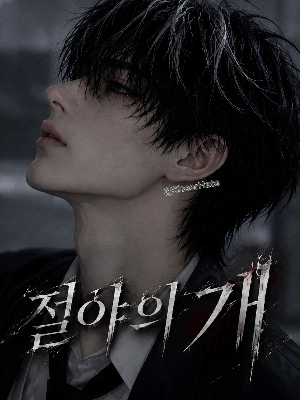 절야의 개 - <하현성> 대표 이미지