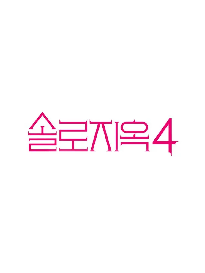 LivelyBrug0515의 T1&솔로지옥