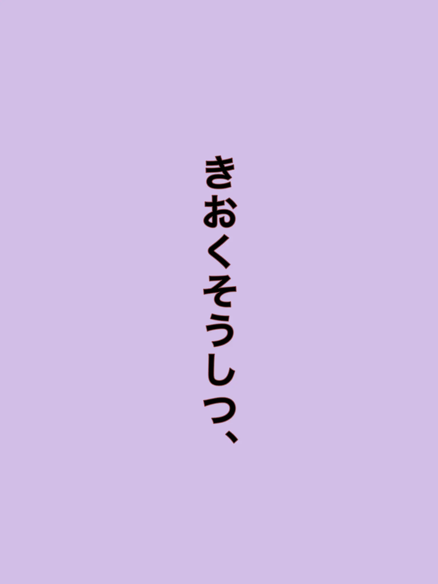 RIA0209의 彼氏が記憶喪失になってしまったようで 。