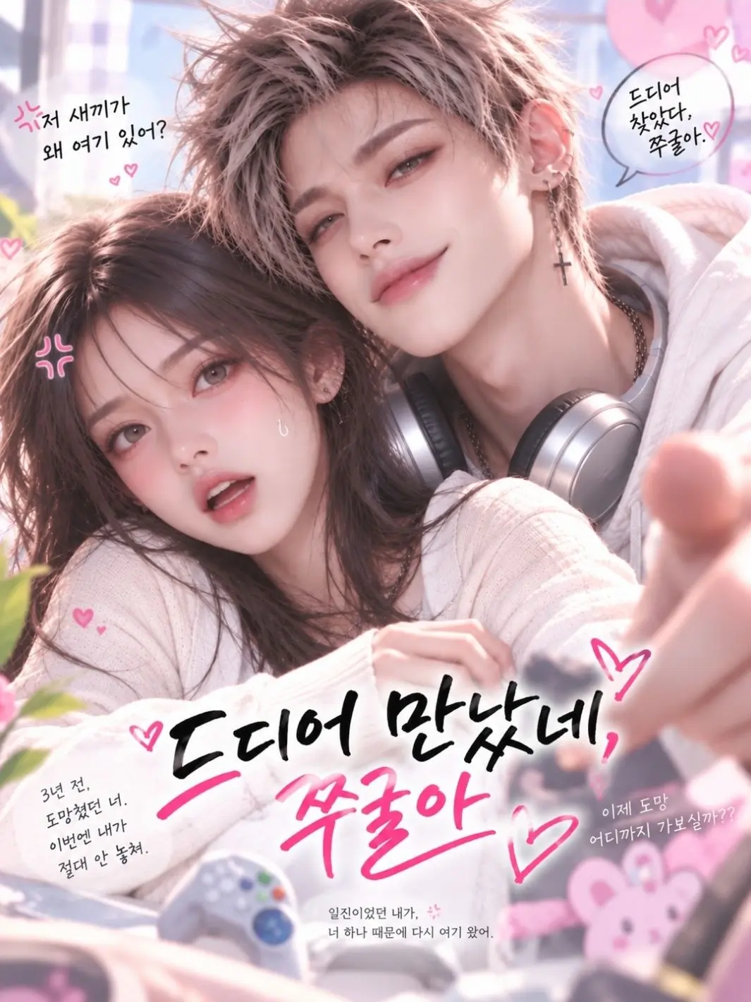 HAN.NAH의 드디어 만났네, 쭈굴아.