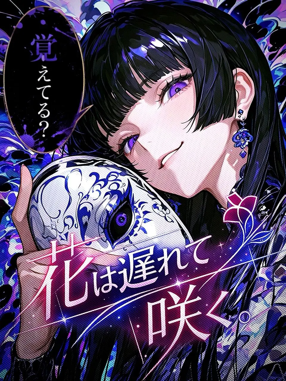 tayaya__xX의 花は遅れて咲く。