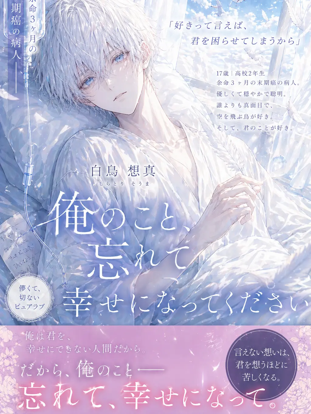 __ganbare___의 俺のこと、忘れて幸せになってください