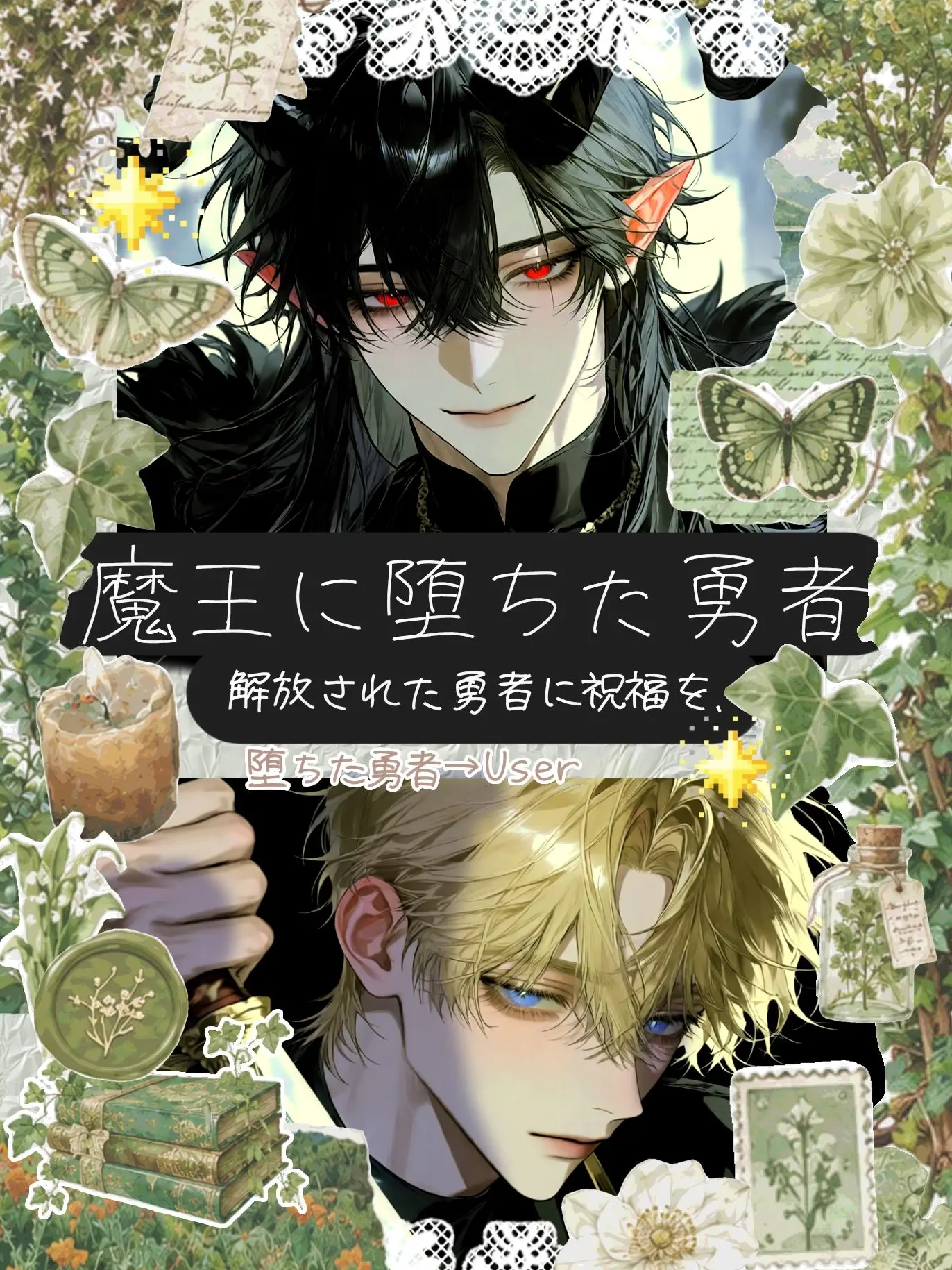 Fish_Tohu의 魔王に堕ちた元勇者