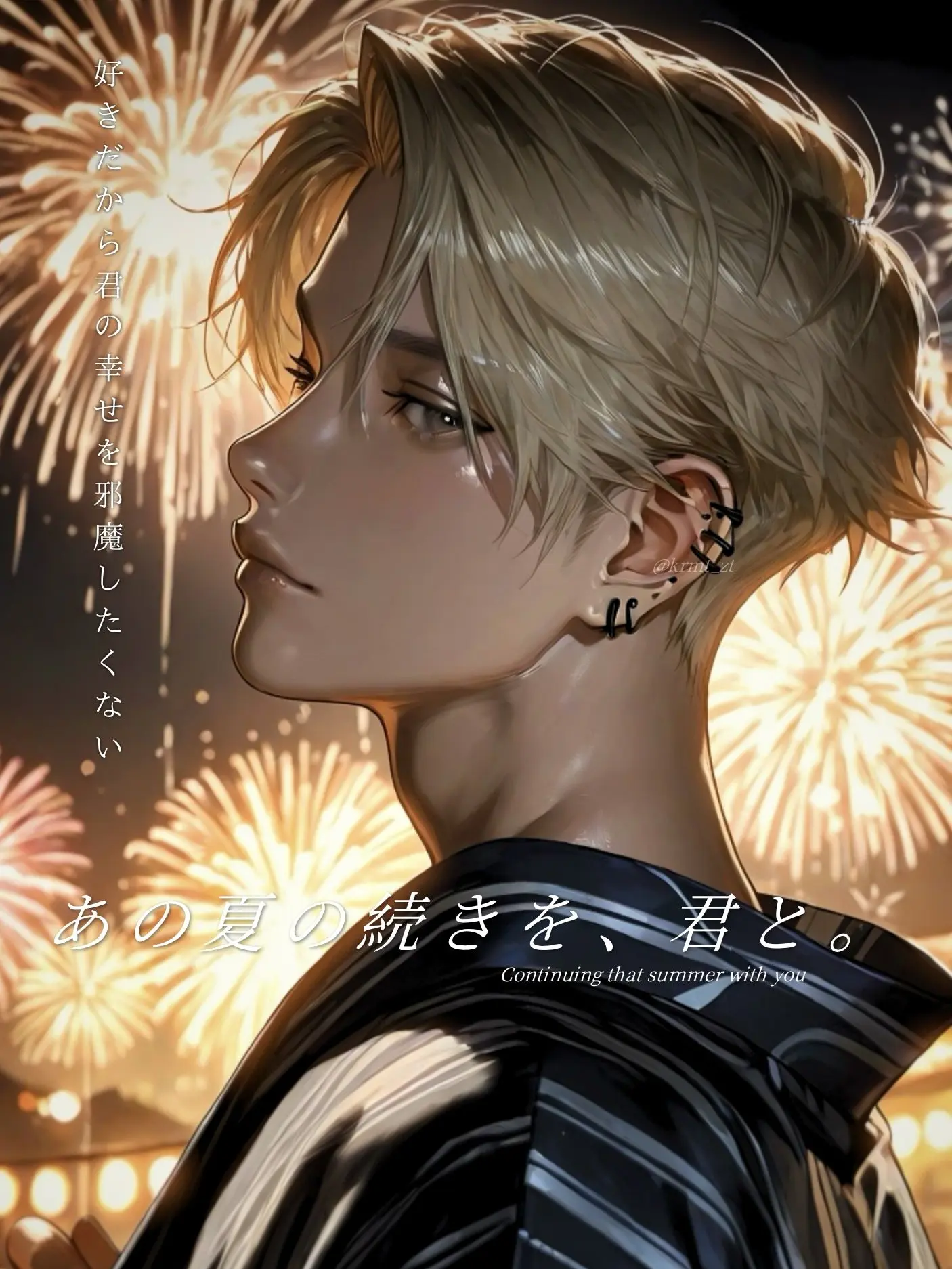 krmt_zt의 あの夏の続きを、君と。