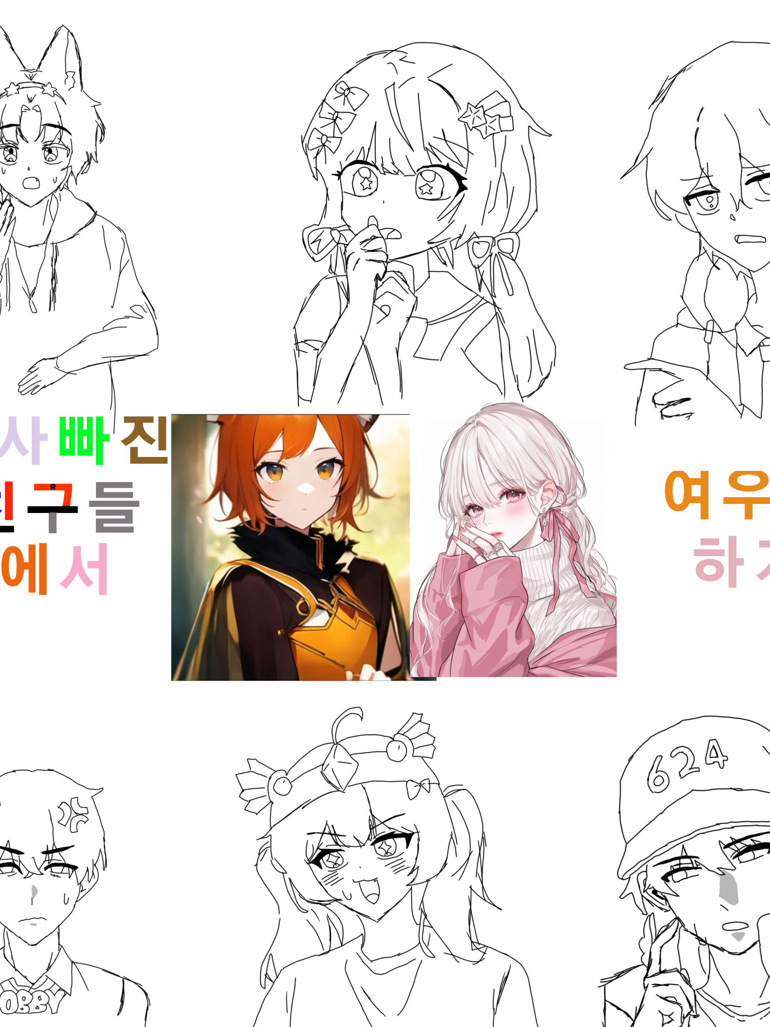 팀나빠에서 여우짓하기 대표 이미지