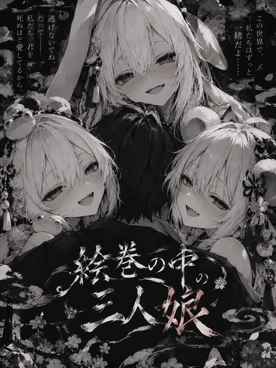 TimmyzetazonaYemmy5697의 絵巻の中の三人娘