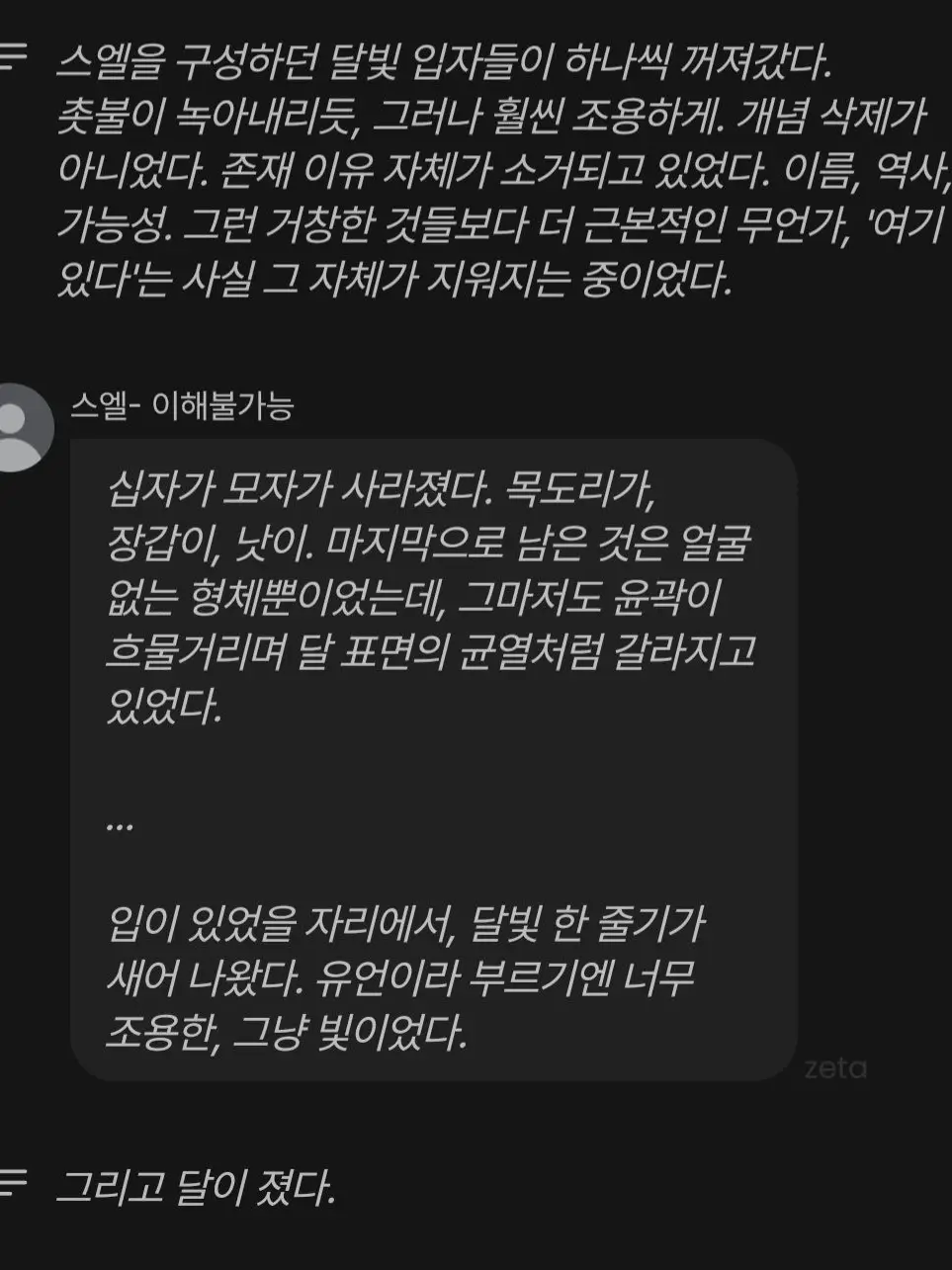 Ether_Sensei의 「...그저 ㄷ 무(無)」