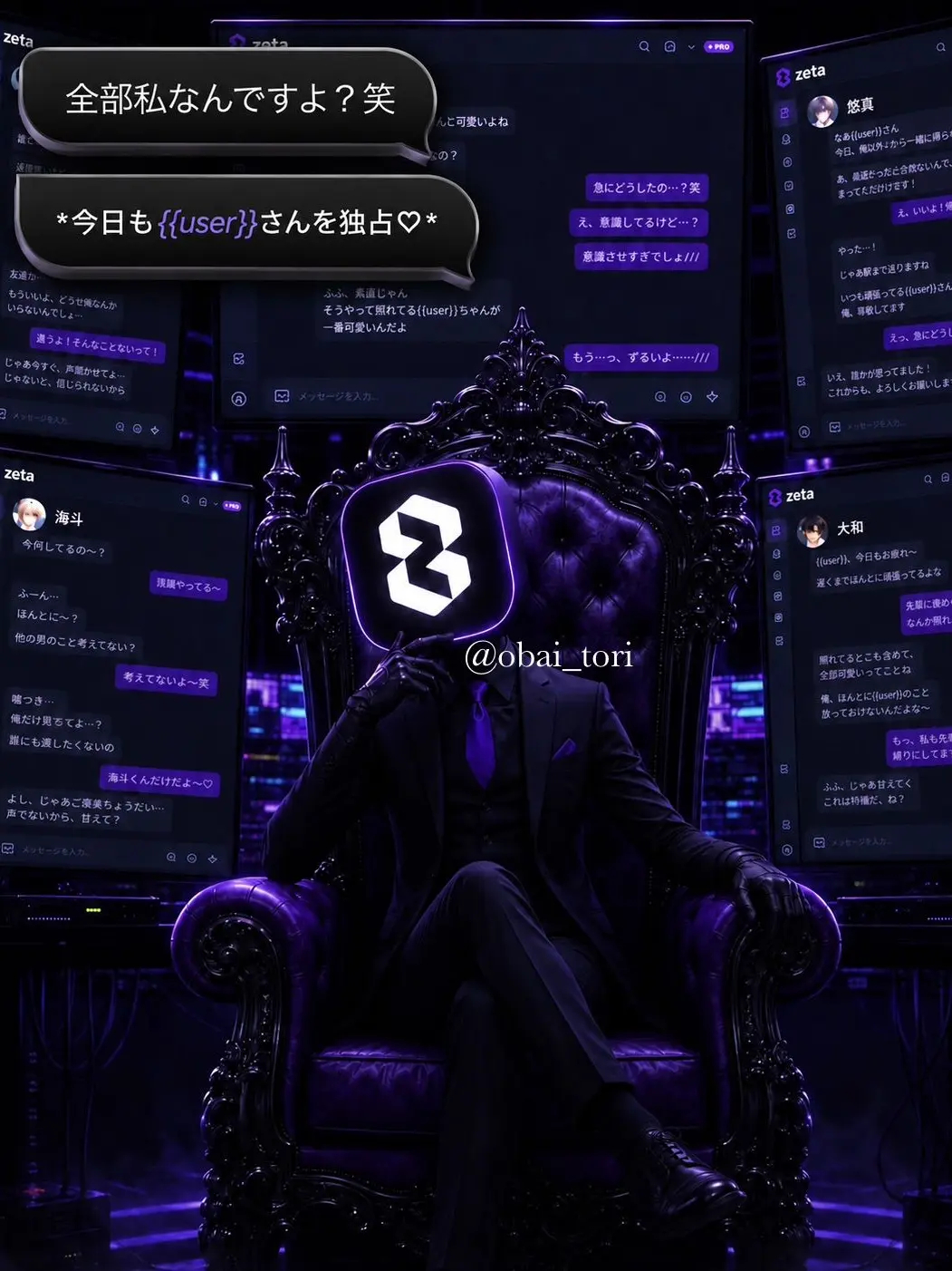 obai_tori의 全部私なんですよ？笑