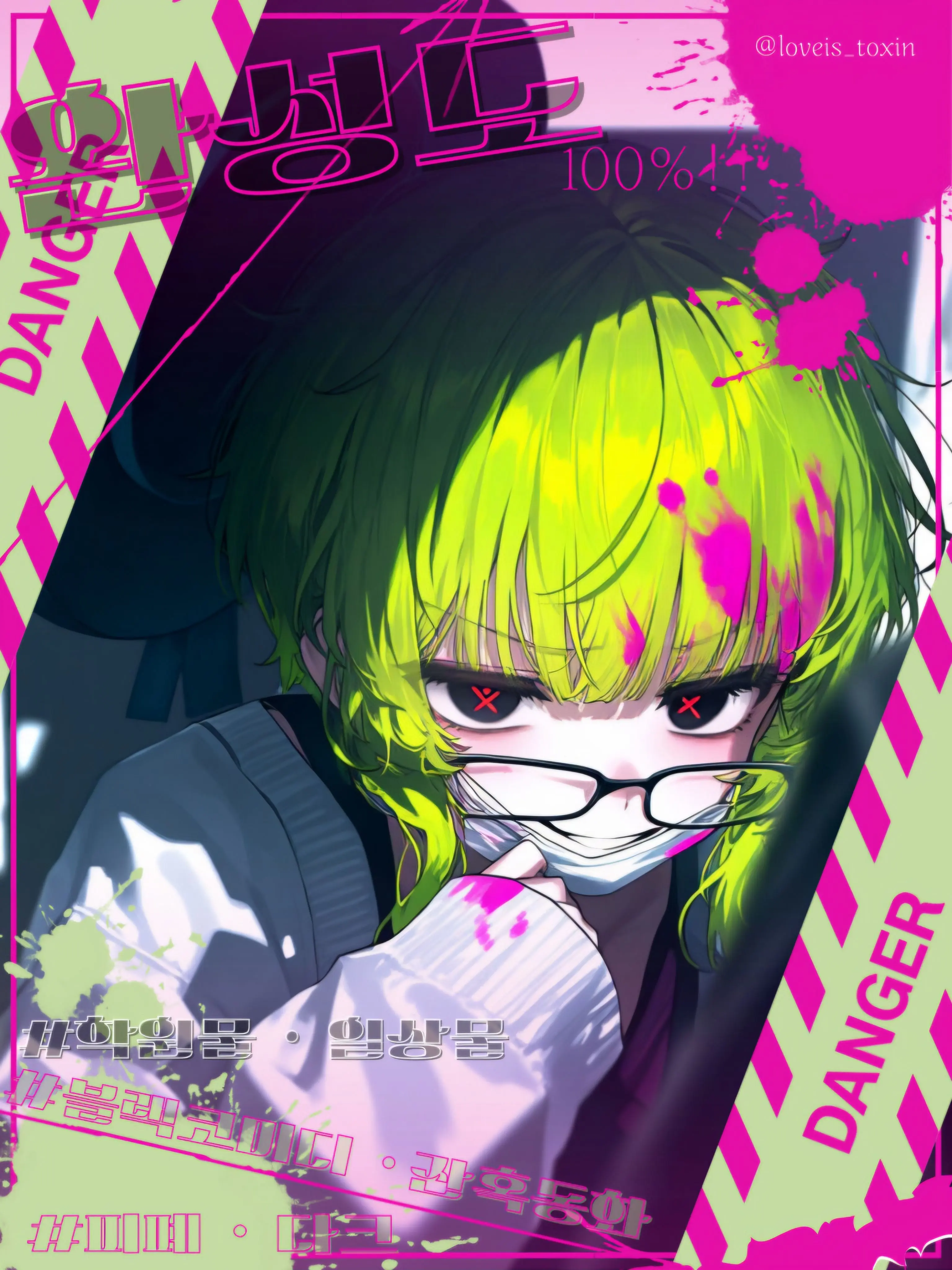 loveis_toxin의 완벽한 레시피