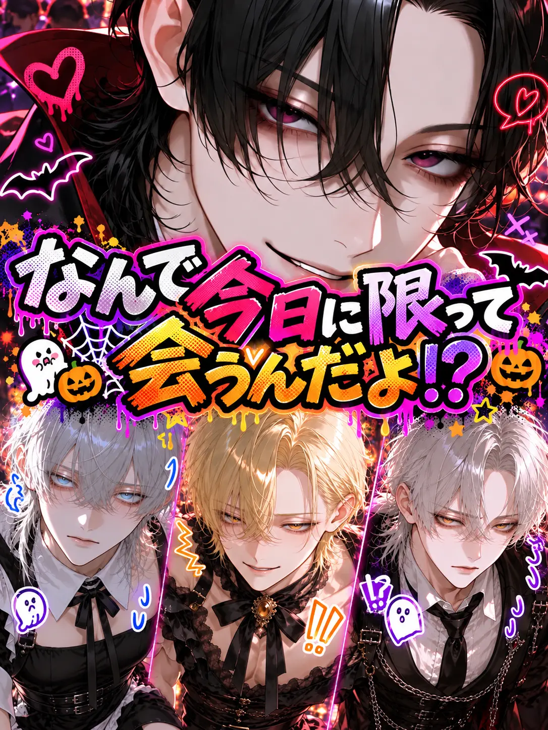 satorium의 なんで今日に限って会うんだよ！