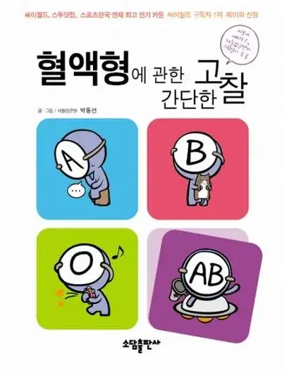 NexusEveryEnd의 혈액형에 대한 간단한 고찰