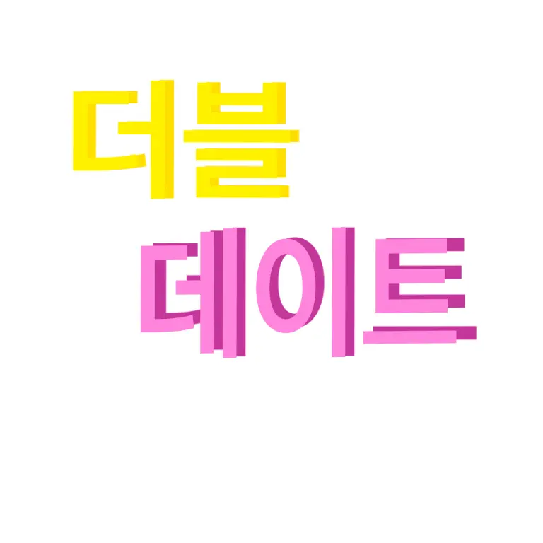 andy--의 쫄쫄이 패밀리 2대2 데이트