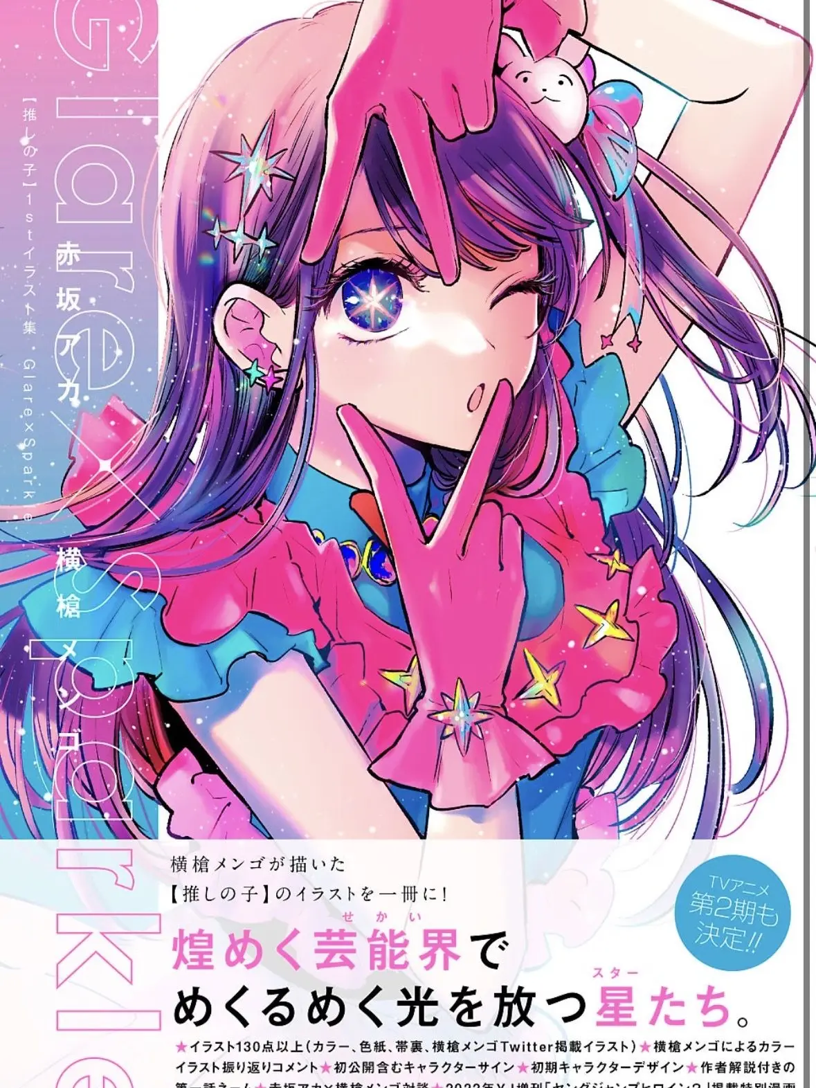 Sehoo14의 최애의 아이