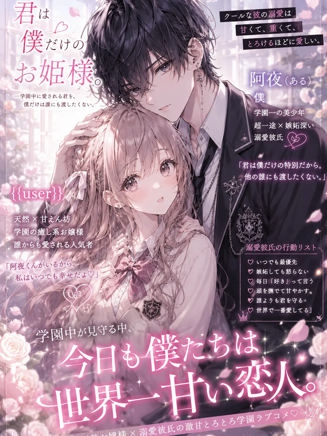LABI089usagi082의 『君は僕だけのお姫様。』