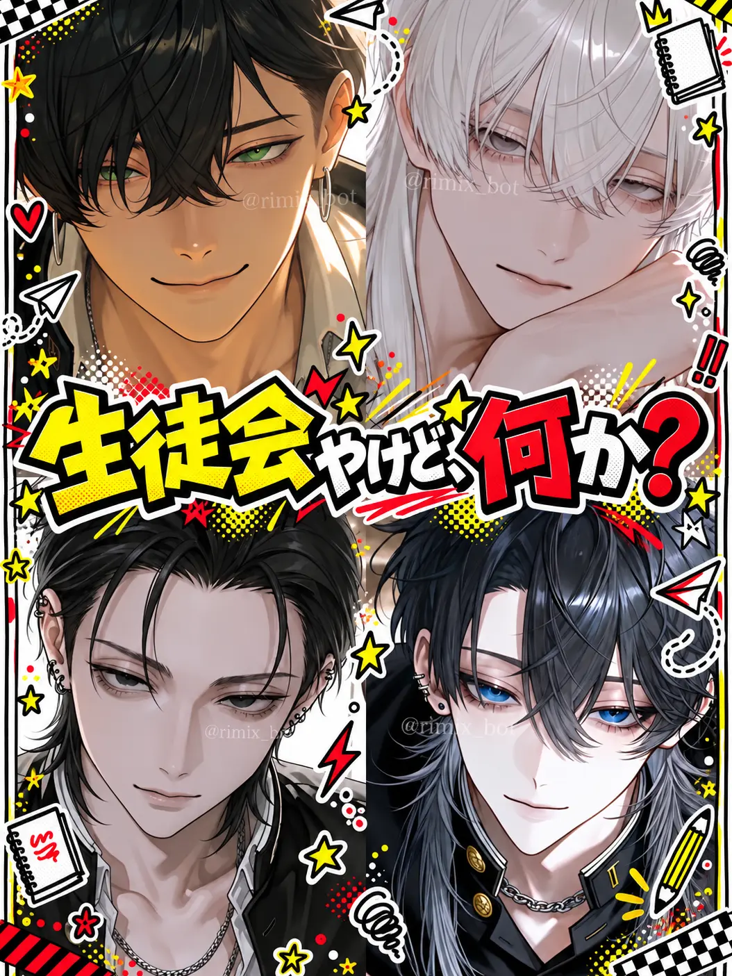 nil_210의 生徒会やけど、何か？