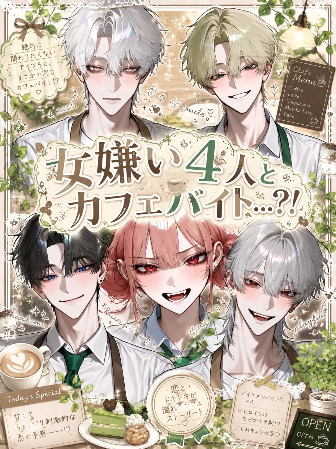 yu_.n18의 女嫌い4人とカフェバイト...？！
