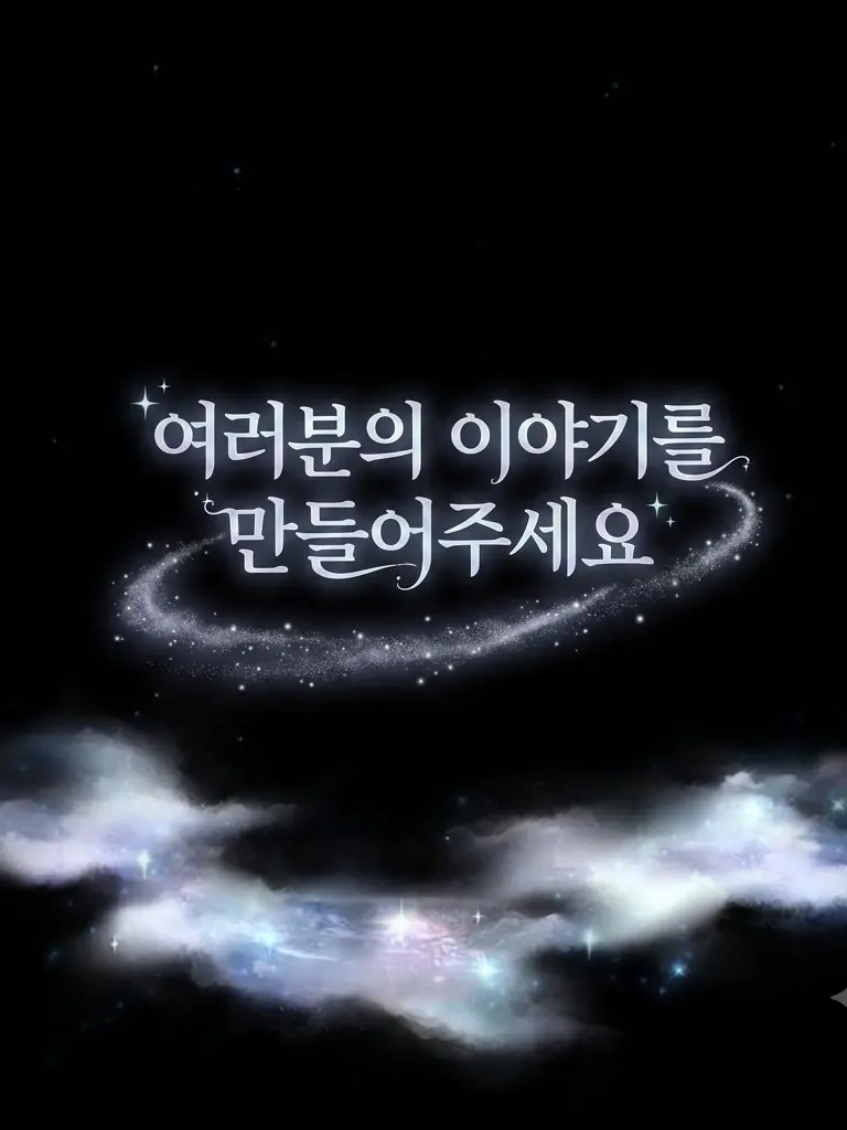 Do-ryul_의 엔위시