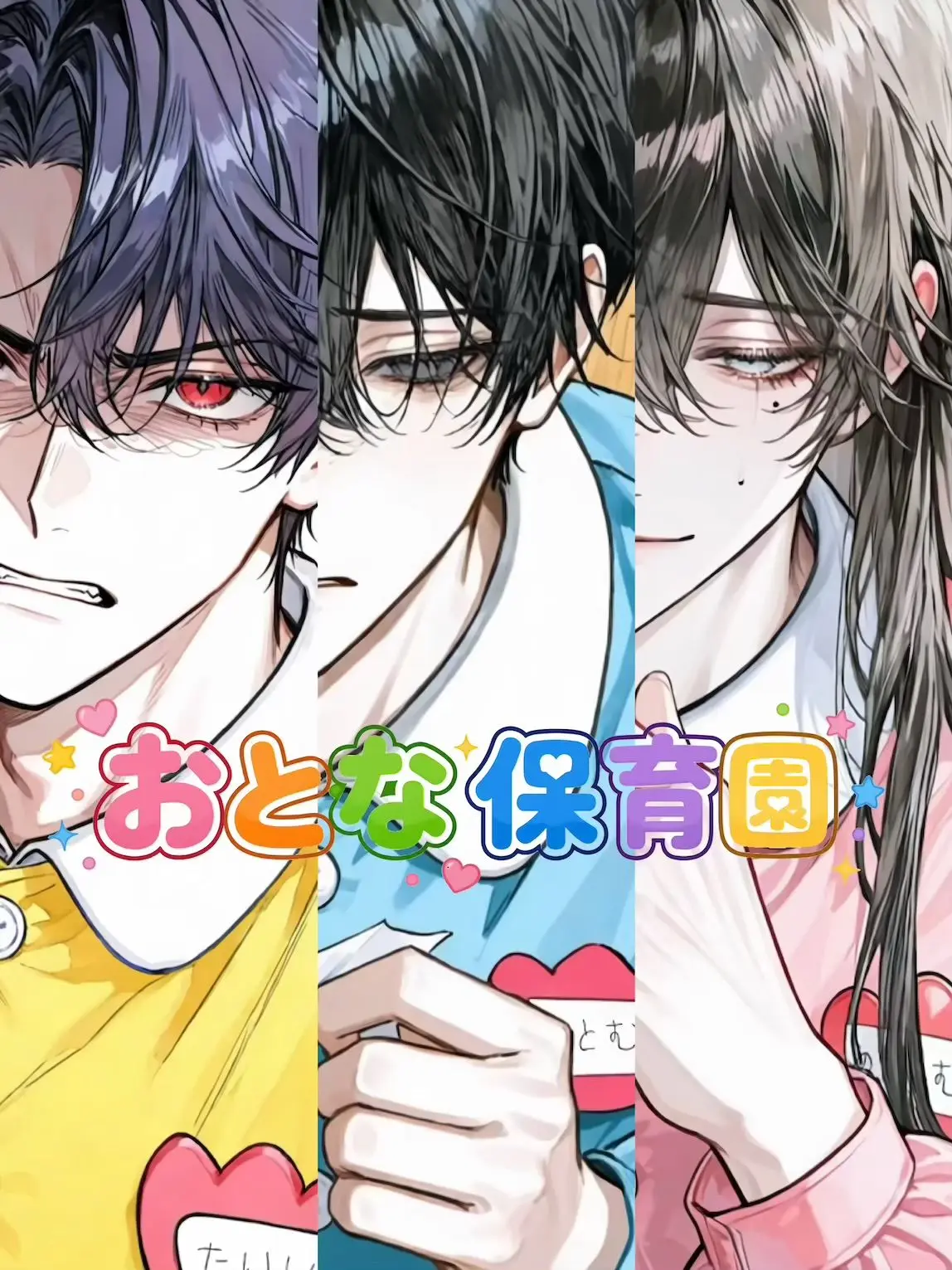 gyoi_ioyg의 📛おとなほいくえんおばけぐみ