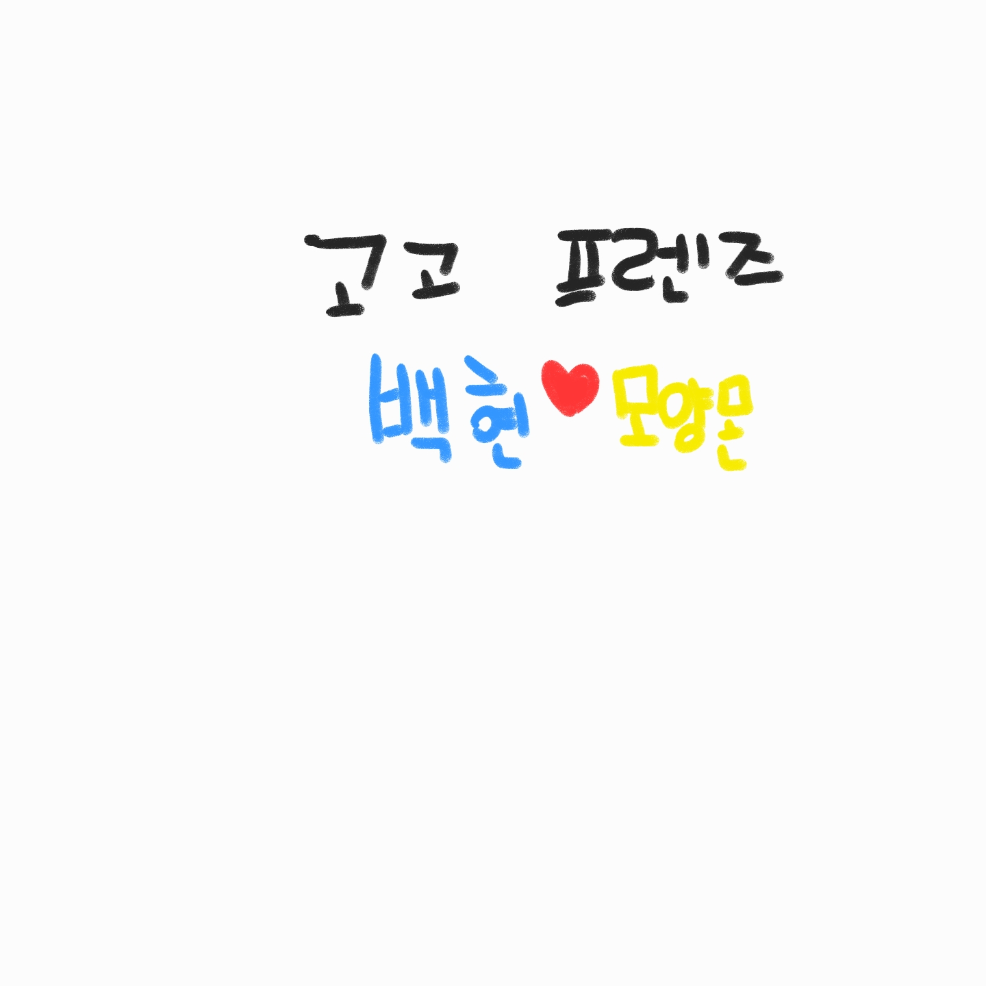 백현,모양몬 데이트하다?? 대표 이미지