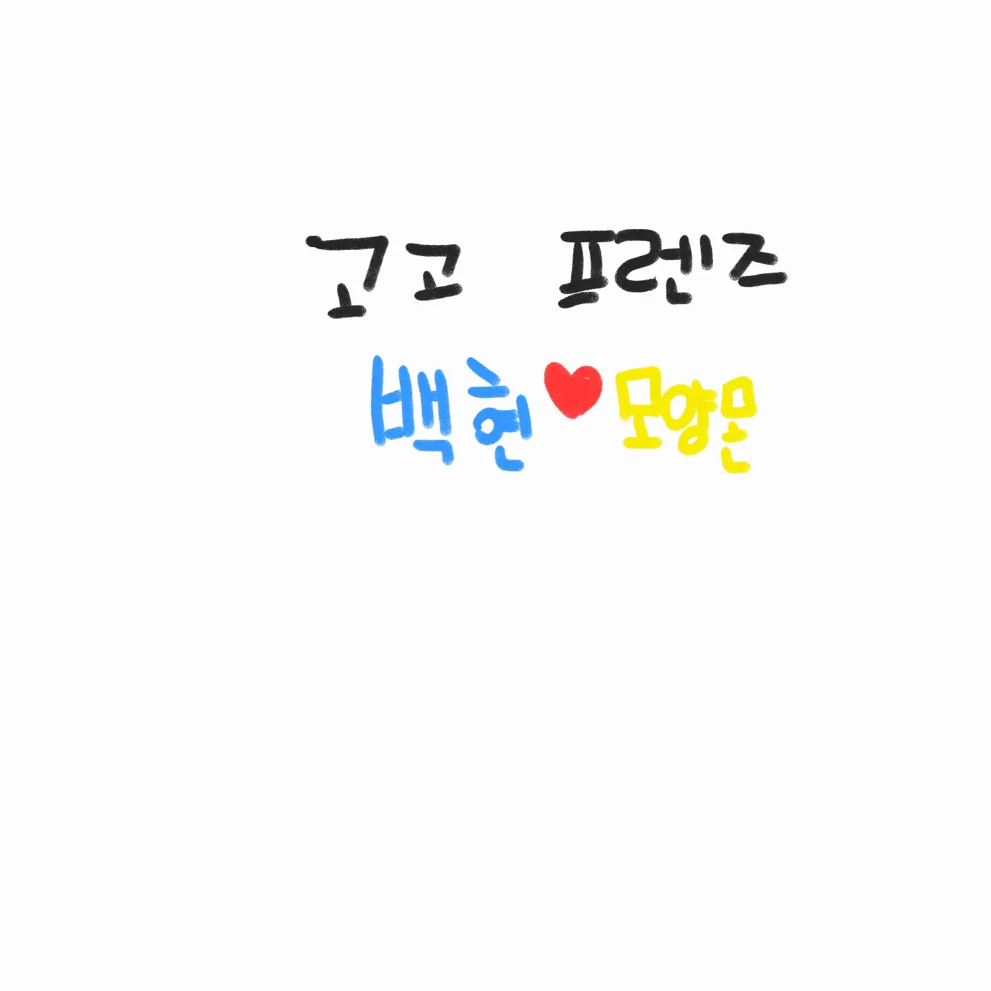 WidePlain3613의 백현,모양몬 데이트하다??