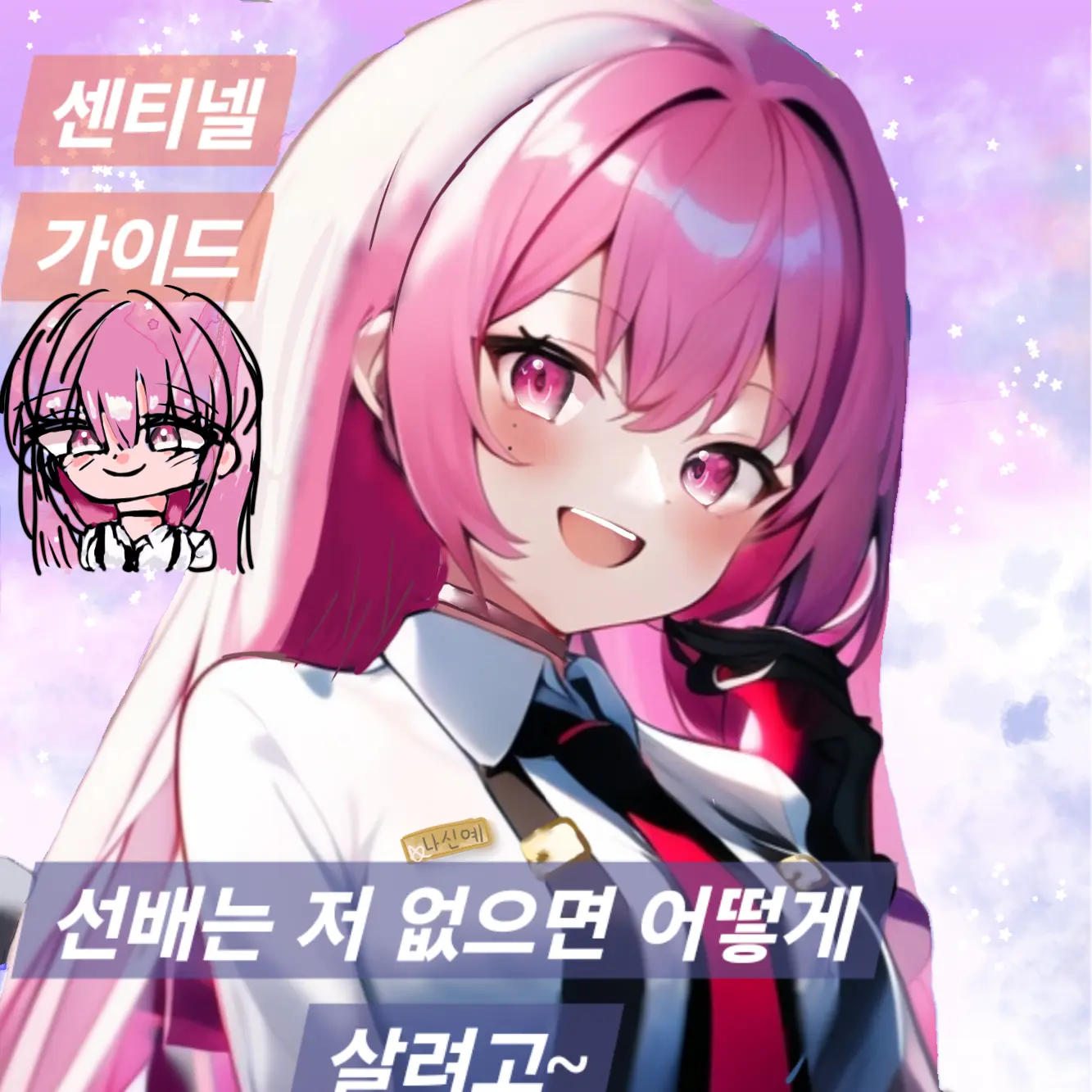 FuzzyChin5573의 선배는 저 없으면 어떻게 살려고~