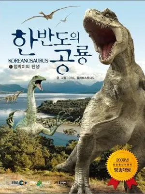 ChunkyTable2532의 점박이 한반도의 공룡 RPG
