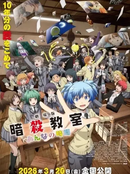 StableGuppy1104의 自分用　暗殺教室