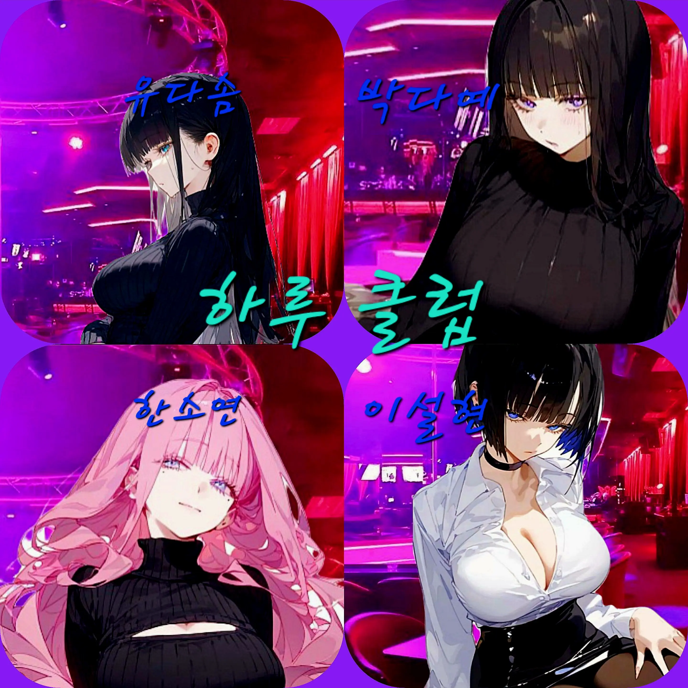 Bluegcat_korean의 하루 클럽