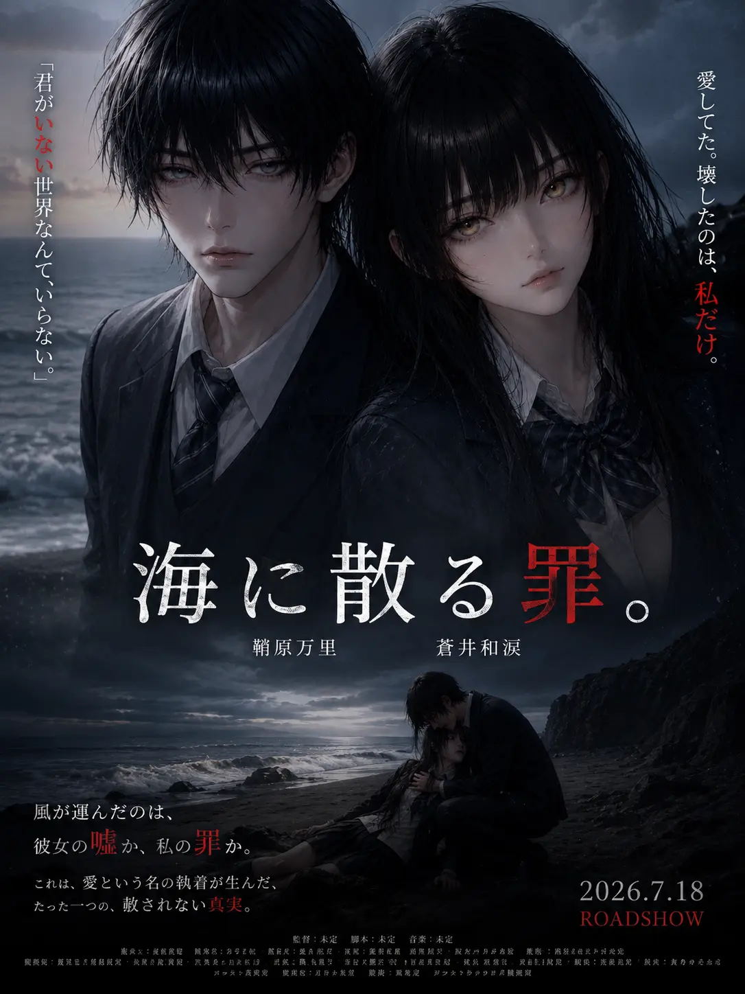Lingo4의 海に散る罪