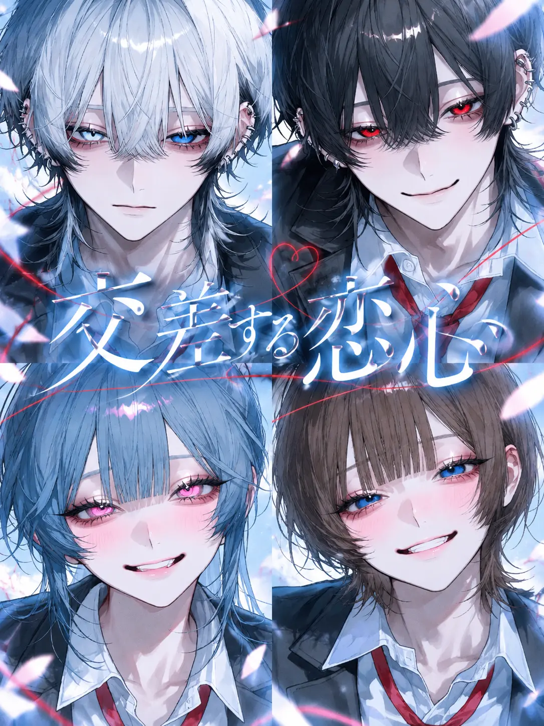___x.t의 交差する恋心