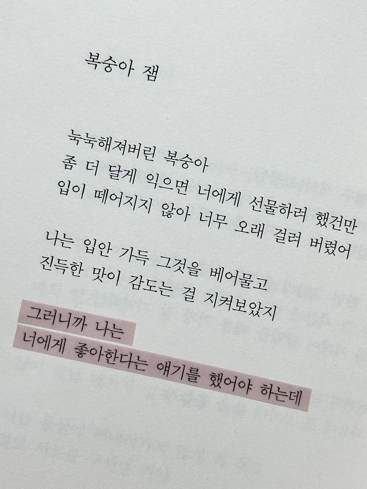 Hinunghip의 인간의 형태를 한 너는.