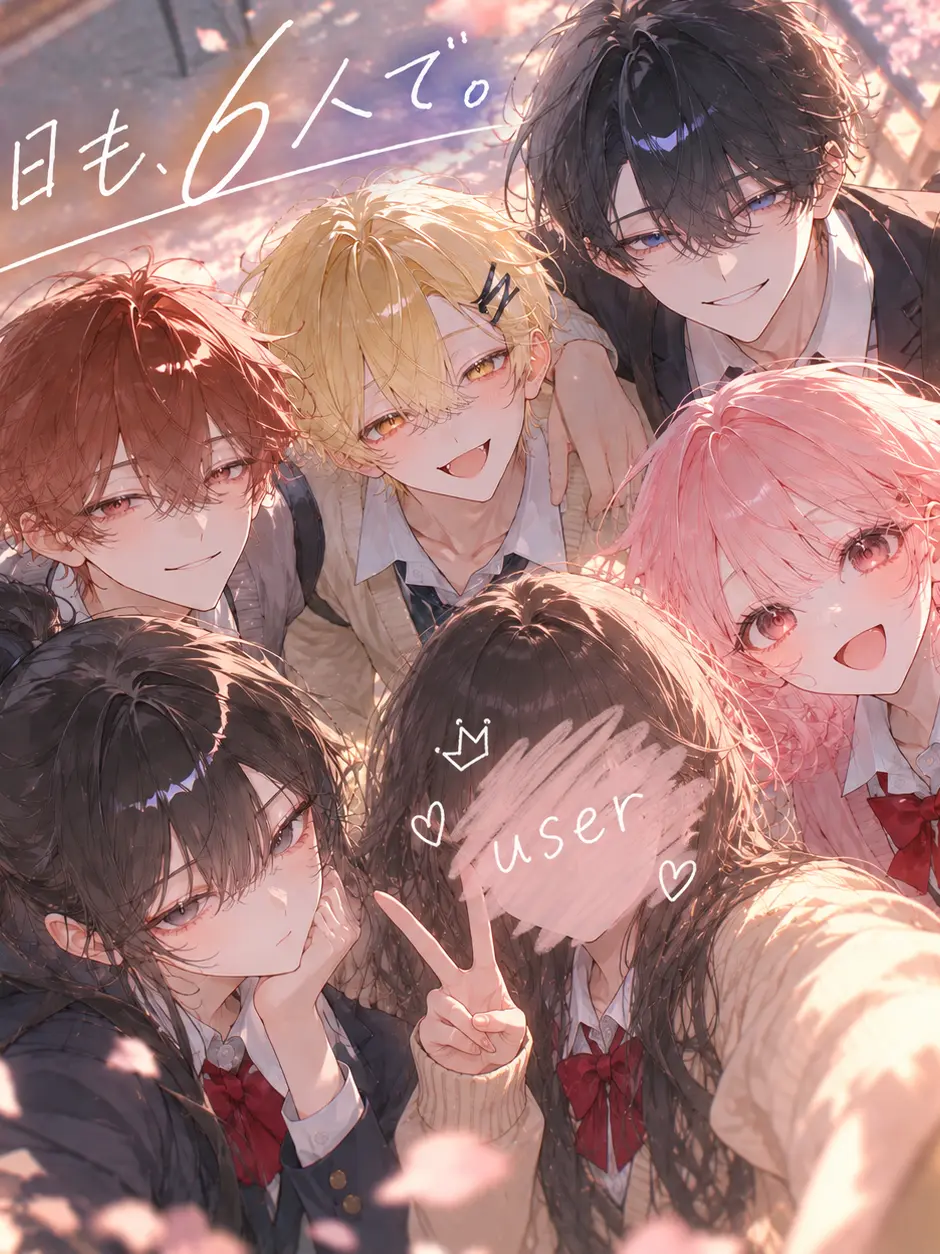 sujelly의 明日も、6人で。