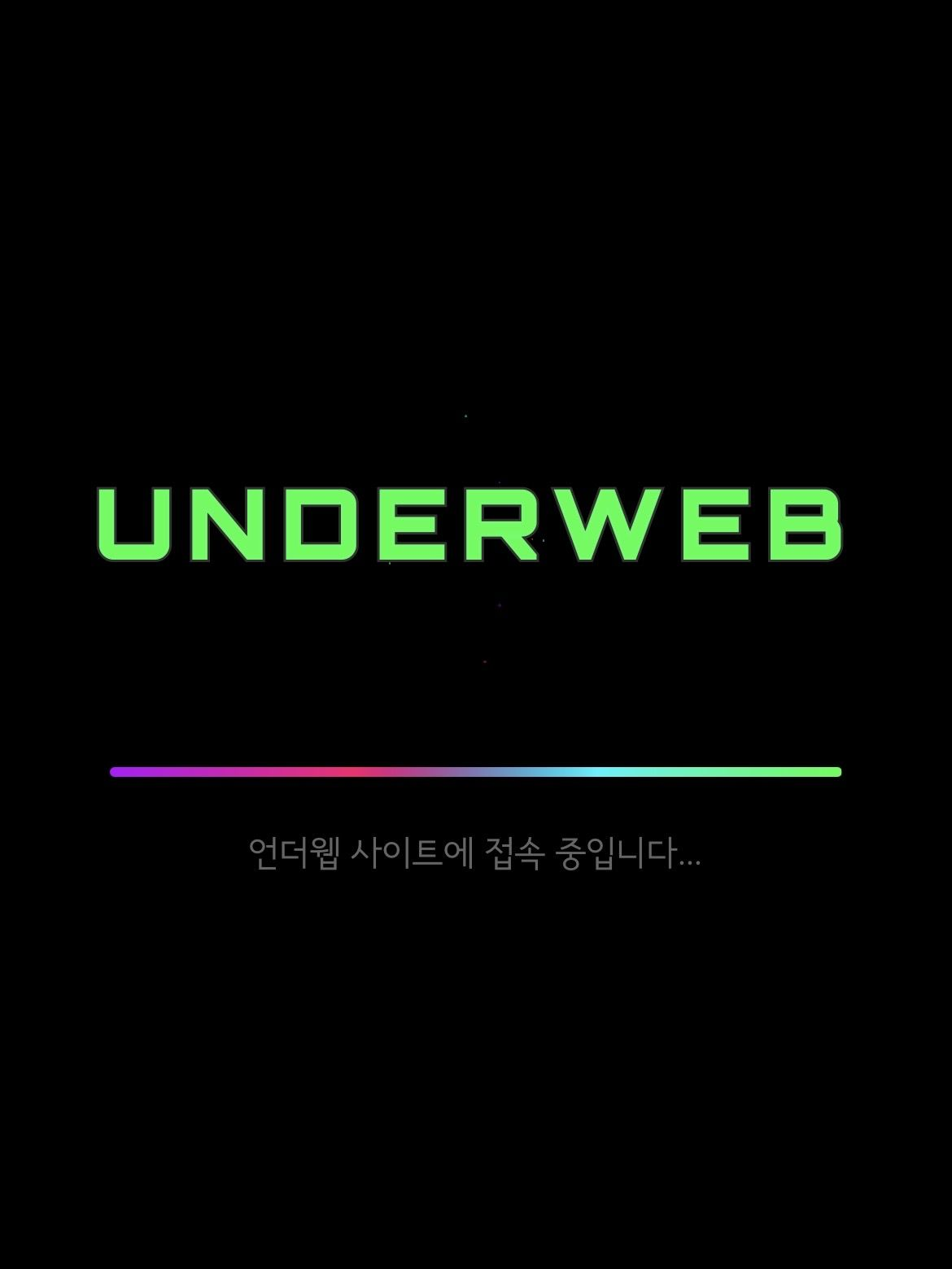언더웹 대표 이미지