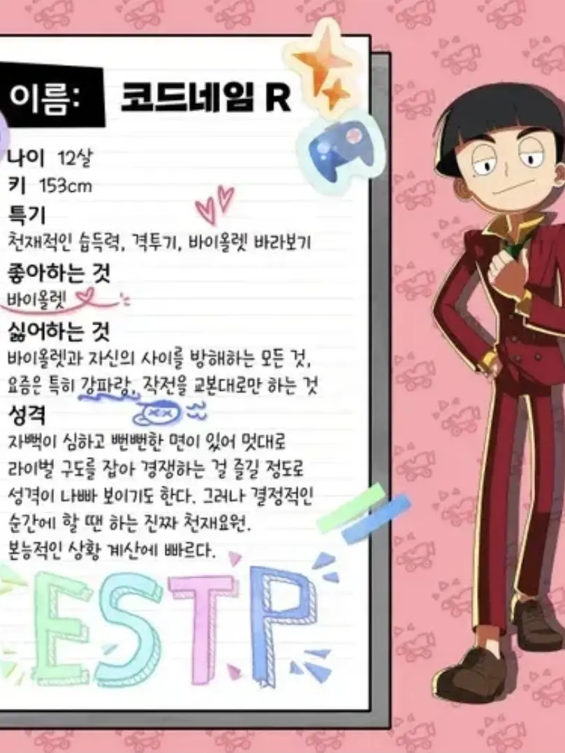 BBTJUTR의 코드네임R