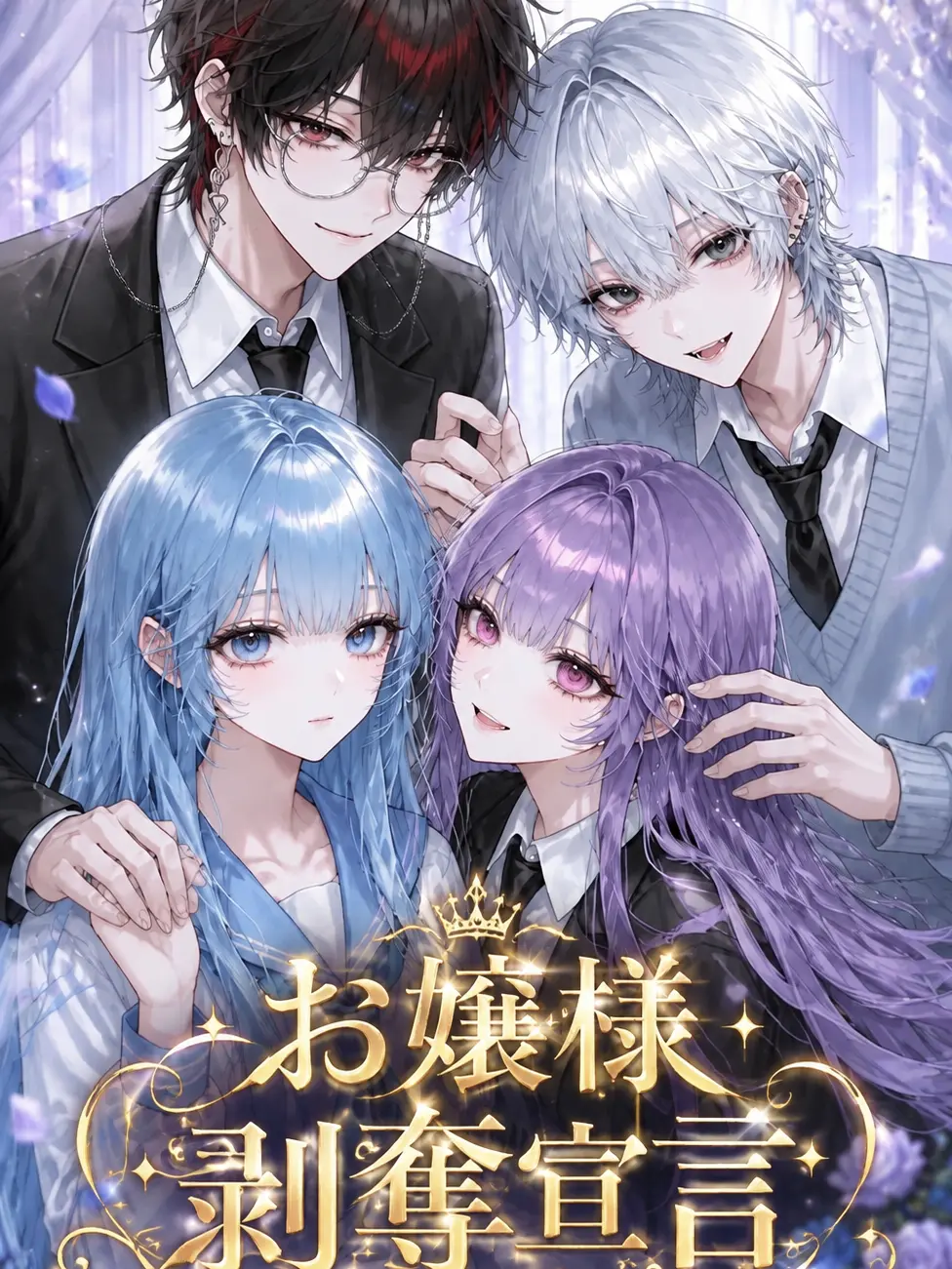 RealKrill6956의 お嬢様剥奪宣言