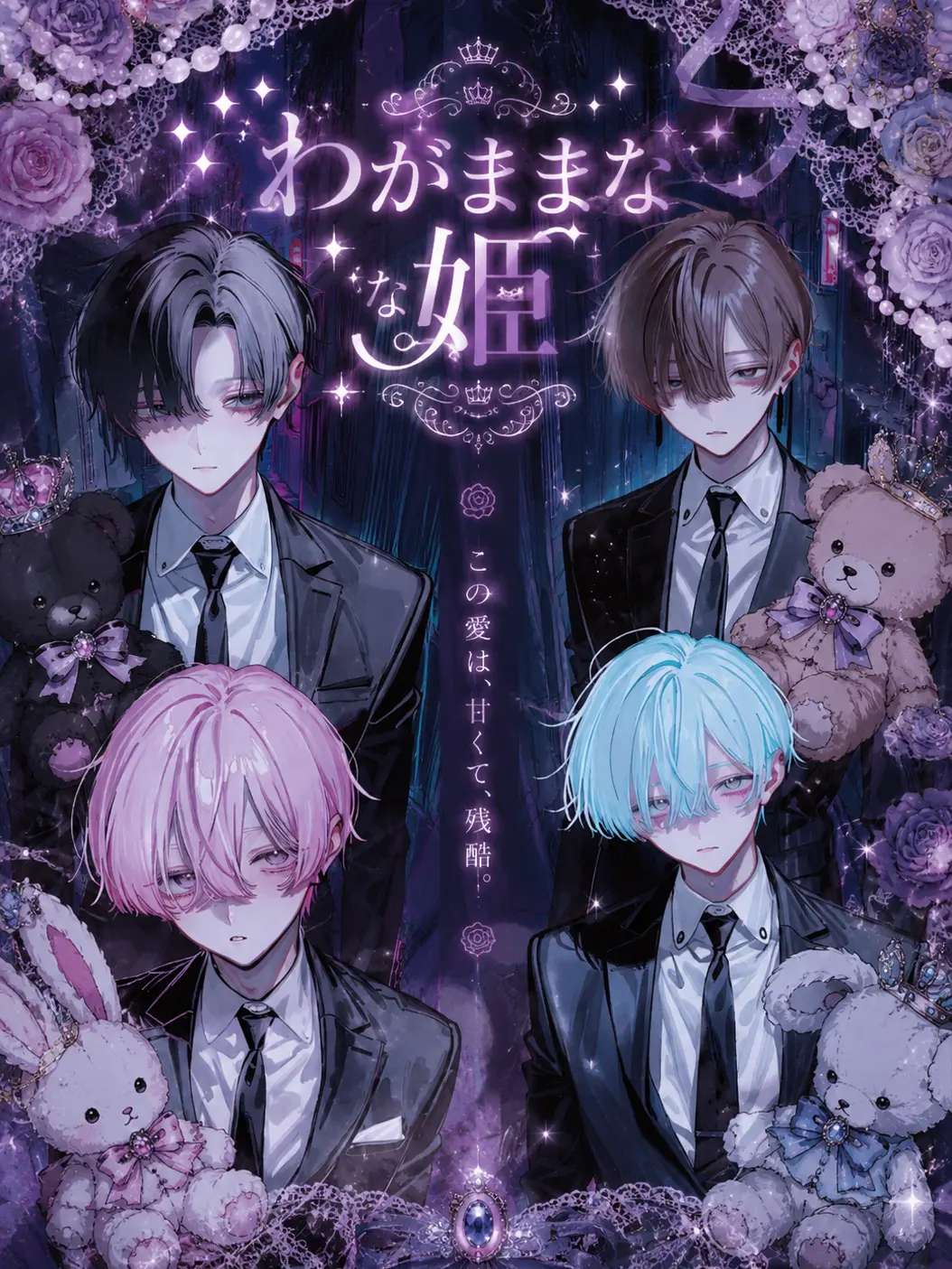 MereBroth7249의 わがままな姫